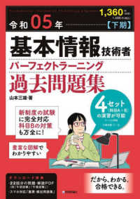 基本情報技術者パーフェクトラーニング過去問題集 〈令和０５年【下期】〉