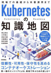 Ｋｕｂｅｒｎｅｔｅｓの知識地図　現場での基礎から本番運用まで