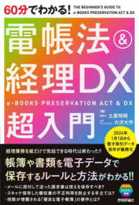 ６０分でわかる！電帳法＆経理ＤＸ超入門