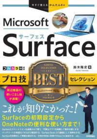 Ｓｕｒｆａｃｅプロ技ＢＥＳＴセレクション 今すぐ使えるかんたんＥｘ