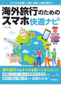 海外旅行のためのスマホ快適ナビ―スマホを活用して楽する得する海外旅行！