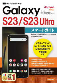 ゼロからはじめる　Ｇａｌａｘｙ　Ｓ２３／Ｓ２３　Ｕｌｔｒａ　スマートガイド［ドコ