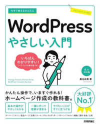 今すぐ使えるかんたんＷｏｒｄＰｒｅｓｓやさしい入門 - ＷｏｒｄＰｒｅｓｓ　６．ｘ対応版