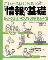 これからはじめる「情報」の基礎―プログラミングとアルゴリズム