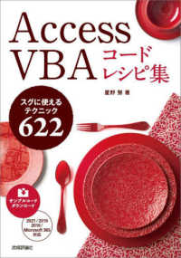 Ａｃｃｅｓｓ　ＶＢＡ　コードレシピ集