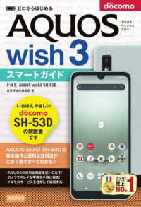 ゼロからはじめるドコモＡＱＵＯＳ　ｗｉｓｈ３　ＳＨ－５３Ｄスマートガイド