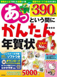 あっという間にかんたん年賀状 〈２０２４年版〉