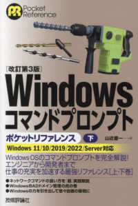 Ｗｉｎｄｏｗｓコマンドプロンプトポケットリファレンス 〈下〉 - Ｗｉｎｄｏｗｓ１１／１０／２０１９／２０２２　Ｓｅ Ｐｏｃｋｅｔ　ｒｅｆｅｒｅｎｃｅ （改訂第３版）