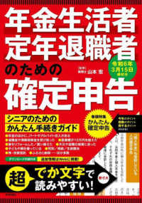 年金生活者・定年退職者のための確定申告 〈令和６年３月１５日締切分〉