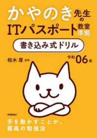 かやのき先生のＩＴパスポート教室準拠書き込み式ドリル 〈令和０６年〉