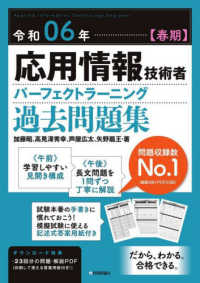 応用情報技術者パーフェクトラーニング過去問題集 〈令和０６年【春期】〉 （第３０版）