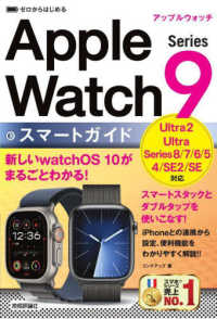 Ａｐｐｌｅ　Ｗａｔｃｈ　Ｓｅｒｉｅｓ９スマートガイド