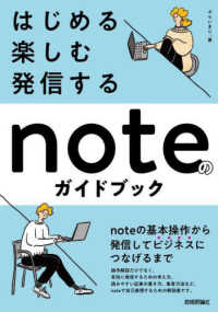 はじめる・楽しむ・発信する　ｎｏｔｅのガイドブック