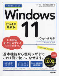 今すぐ使えるかんたんＷｉｎｄｏｗｓ１１ - ２０２４年最新版Ｃｏｐｉｌｏｔ対応