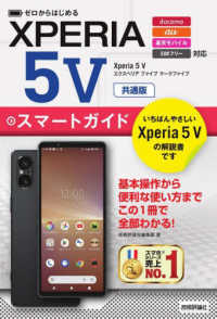 ゼロからはじめるＸｐｅｒｉａ　５Ｖ　スマートガイド　共通版