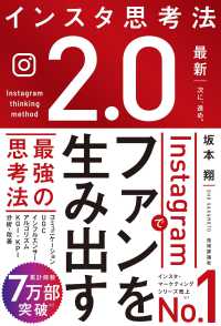 インスタ思考法２．０　Ｉｎｓｔａｇｒａｍでファンを生み出す最強の思考法