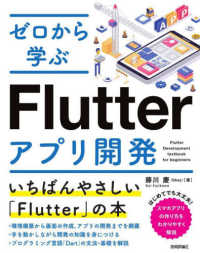 ゼロから学ぶＦｌｕｔｔｅｒアプリ開発