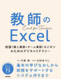 教師のＥｘｃｅｌ～校務（個人業務＋チーム業務）カイゼンのためのデジタルリテラシー