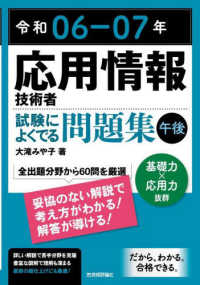 応用情報技術者試験によくでる問題集【午後】 〈令和０６－０７年〉