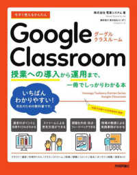 今すぐ使えるかんたんＧｏｏｇｌｅ　Ｃｌａｓｓｒｏｏｍ―授業への導入から運用まで、一冊でしっかりわかる本