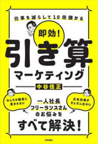 即効！引き算マーケティング - 仕事を減らして１０倍儲かる