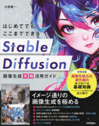 はじめてでもここまでできる　Ｓｔａｂｌｅ　Ｄｉｆｆｕｓｉｏｎ画像生成［本格］活用