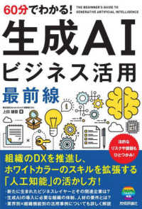 ６０分でわかる！生成ＡＩビジネス活用最前線