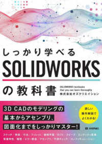 しっかり学べるＳＯＬＩＤＷＯＲＫＳの教科書