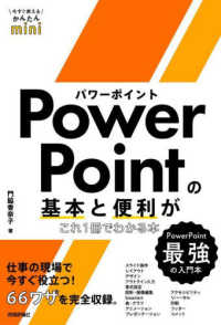 ＰｏｗｅｒＰｏｉｎｔの基本と便利がこれ１冊でわかる本 今すぐ使えるかんたんｍｉｎｉ