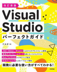 Ｖｉｓｕａｌ　Ｓｔｕｄｉｏパーフェクトガイド （改訂新版）