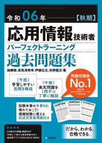 応用情報技術者パーフェクトラーニング過去問題集 〈令和０６年【秋期】〉
