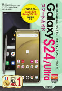 ゼロからはじめるＧａｌａｘｙ　Ｓ２４／Ｓ２４Ｕｌｔｒａスマートガイド［ドコモ／ａ