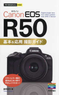 Ｃａｎｏｎ　ＥＯＳ　Ｒ５０　基本＆応用　撮影ガイド 今すぐ使えるかんたんｍｉｎｉ