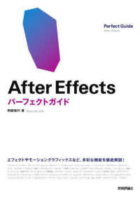 Ａｆｔｅｒ　Ｅｆｆｅｃｔｓパーフェクトガイド