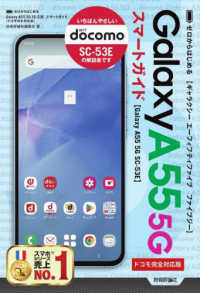 ゼロからはじめるＧａｌａｘｙ　Ａ５５　５Ｇ　ＳＣ－５３Ｅ　スマートガイド［ドコモ