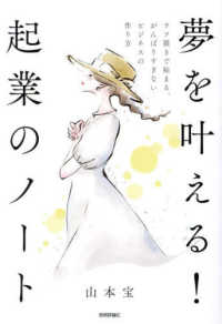 夢を叶える！起業のノート　ラフ描きで始まる、がんばりすぎないビジネスの作り方