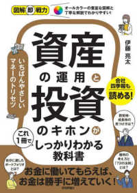 資産の運用と投資のキホンがこれ１冊でしっかりわかる教科書 図解即戦力
