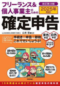フリーランス＆個人事業主のための確定申告 （改訂第１９版）