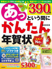 あっという間にかんたん年賀状 〈２０２５年版〉
