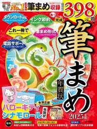 あっという間に完成！筆まめ年賀状 〈２０２５年版〉 - ＤＶＤ－ＲＯＭ付き