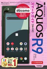 ゼロからはじめる　ＡＱＵＯＳ　Ｒ９　ＳＨ－５１Ｅ　スマートガイド　［ドコモ完全対