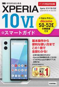 ゼロからはじめるＸｐｅｒｉａ　１０　６　ＳＯ－５２Ｅスマートガイド　［ドコモ完全