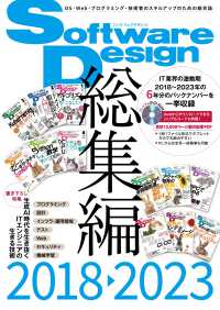 Ｓｏｆｔｗａｒｅ　Ｄｅｓｉｇｎ総集編 〈２０１８～２０２３〉