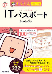 キタミ式イラストＩＴ塾ＩＴパスポート 〈令和０７年〉