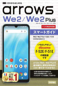 ゼロからはじめる　ａｒｒｏｗｓ　Ｗｅ２／Ｗｅ２　Ｐｌｕｓ　Ｆ－５２Ｅ／Ｆ－５１Ｅ