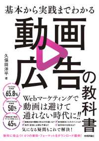 基本から実践までわかる　動画広告の教科書