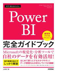 今すぐ使えるかんたん　Ｐｏｗｅｒ　ＢＩ　完全ガイドブック