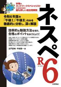 ネスペＲ６ - 本物のネットワークスペシャリストになるための最も詳