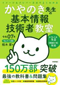 イメージ＆クレバー方式でよくわかるかやのき先生の基本情報技術者教室 〈令和０７年〉