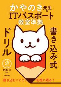 かやのき先生のＩＴパスポート教室準拠書き込み式ドリル〈令和０７年〉